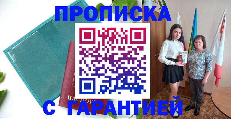 прописка для работы в Копейске