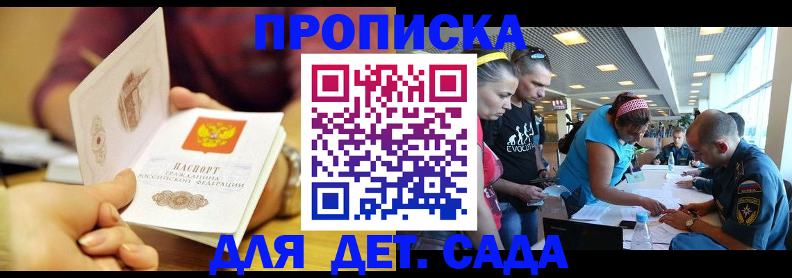 прописка в Копейске