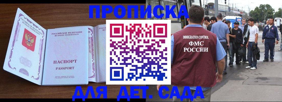 прописка законно в Копейске